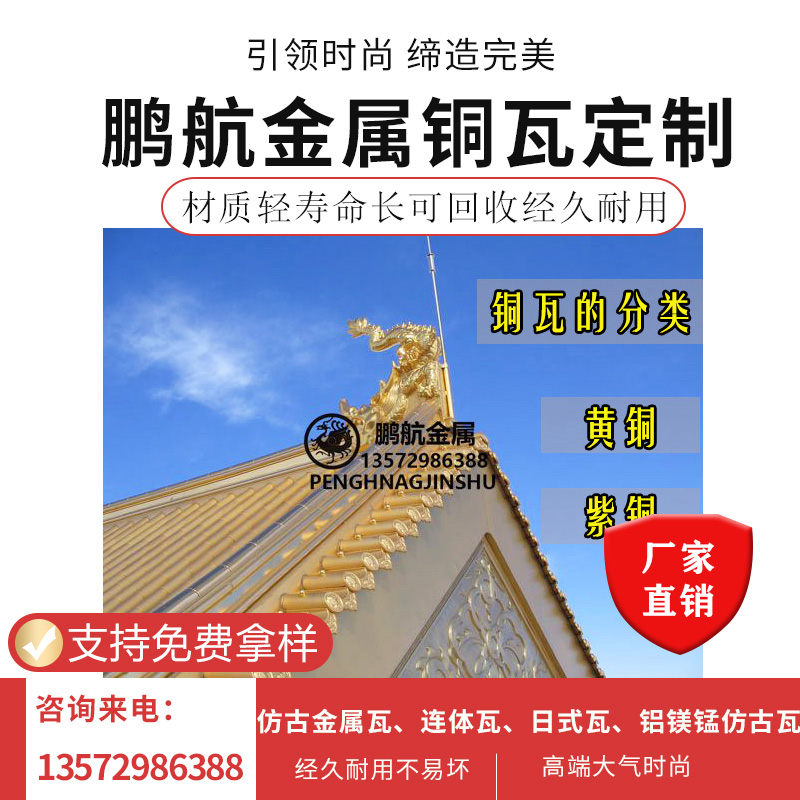 黄铜瓦 铜瓦厂家 铜瓦批发 黄铜紫铜瓦定制 古建寺庙金属瓦