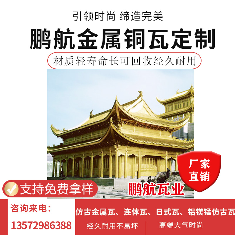 金属仿古瓦 古建金属瓦 中式铝瓦铜瓦 仿古铝合金瓦 古建铝瓦屋面