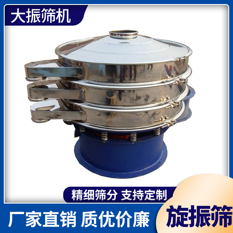 大振筛机 旋振筛  药绿素用振动筛选机供应