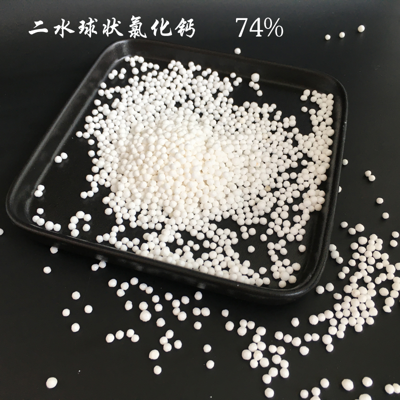 二水球状氯化钙 球形氯化钙 二水氯化钙批发