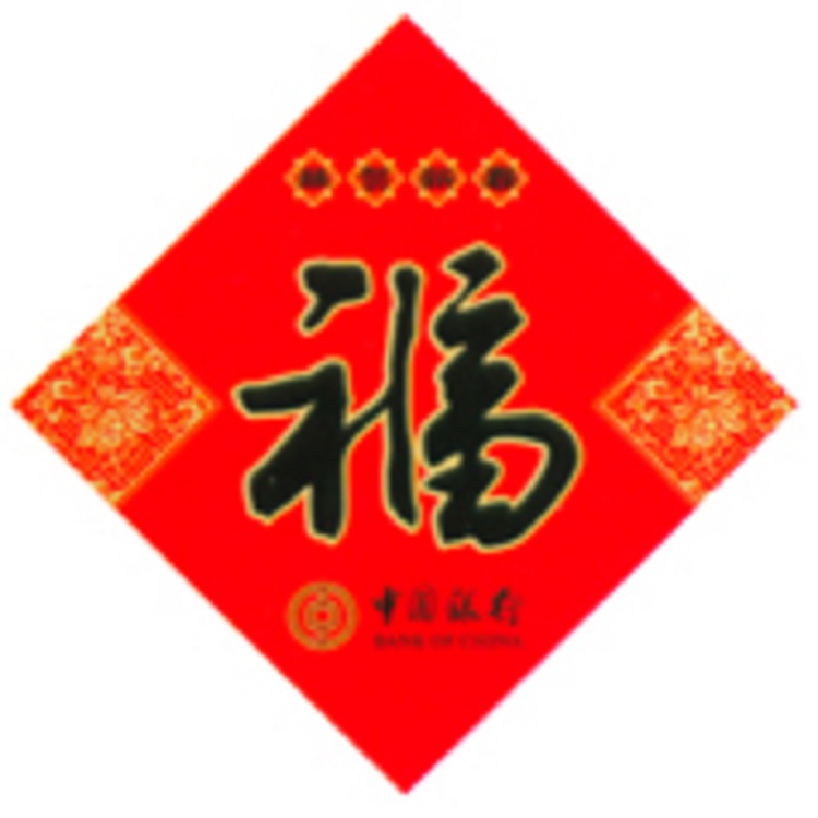石家庄定做广告对联 印刷春联 定做广告福字 利事封制作
