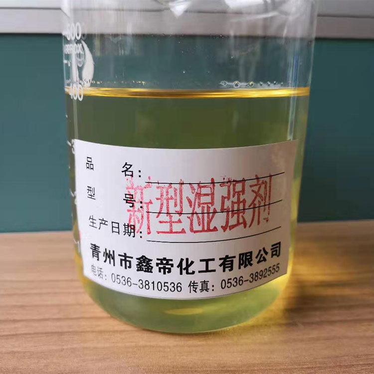 造纸湿强剂 pae湿强剂 强度高 用量少