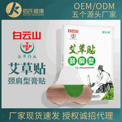 白云山艾草颈椎贴 疼痛热敷膏贴 自发热艾灸贴关节温灸贴厂家批发大品牌贴牌