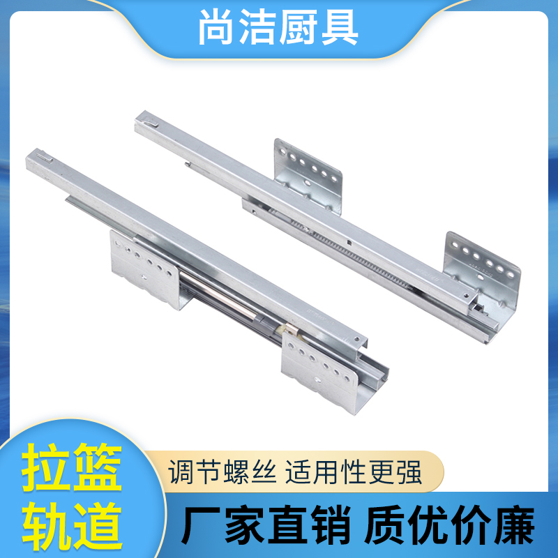尚洁厨具 拉篮轨道 碗篮滑轨加厚滑道