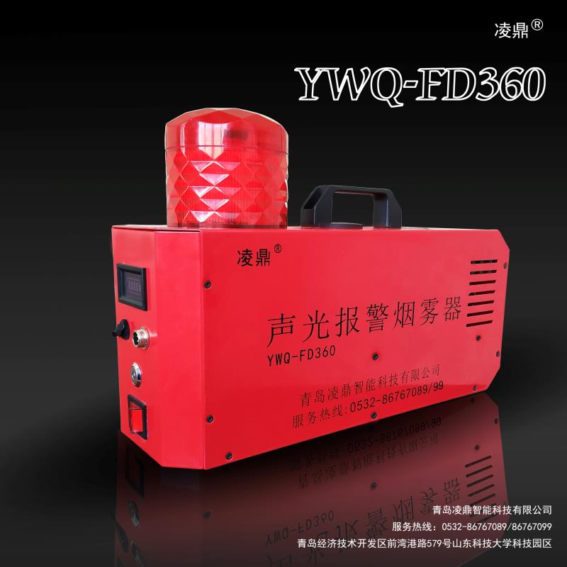 室内消防演习用声光烟雾报警器