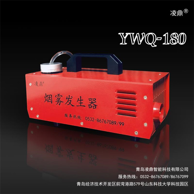 烟雾发生器 凌鼎YWQ-180烟雾发生器 无需预热烟雾发生器