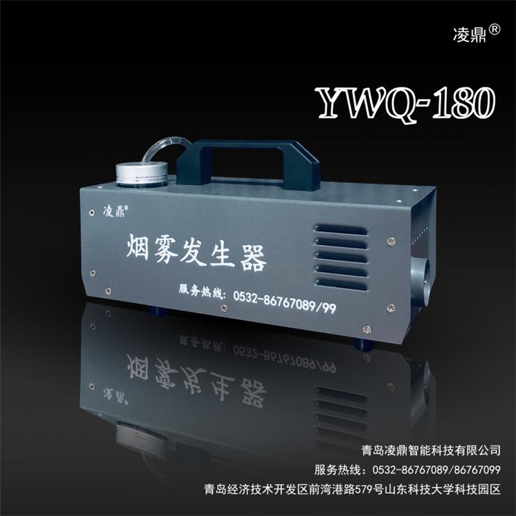 烟雾发生器 凌鼎YWQ-180烟雾发生器 消防应急逃生演练烟雾发生器