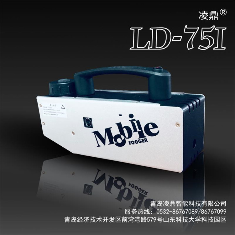 烟雾发生器 凌鼎LD-75I烟雾发生器 小巧便携 实验室烟雾机