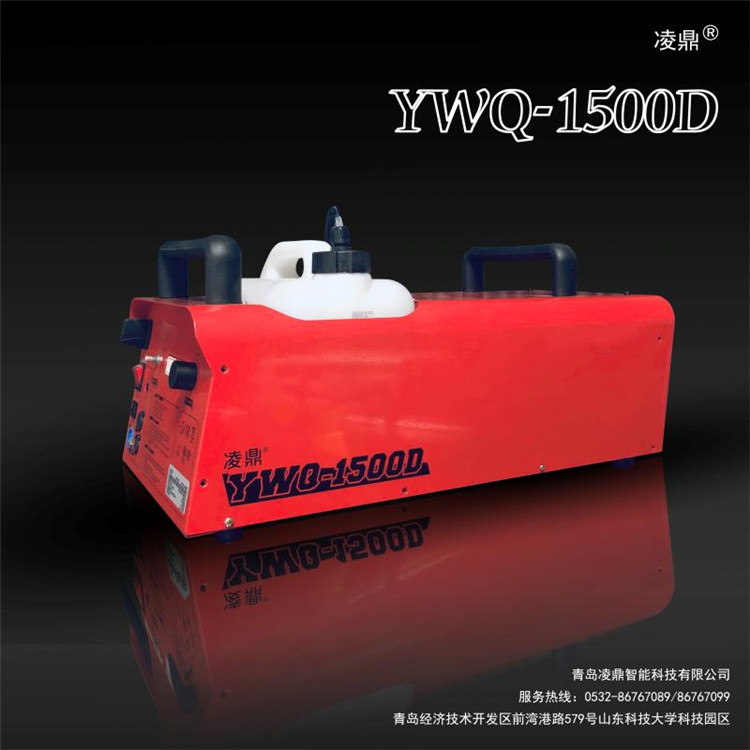 烟雾发生器 凌鼎YWQ-1500D智能烟雾发生器 消防演习 通风检测