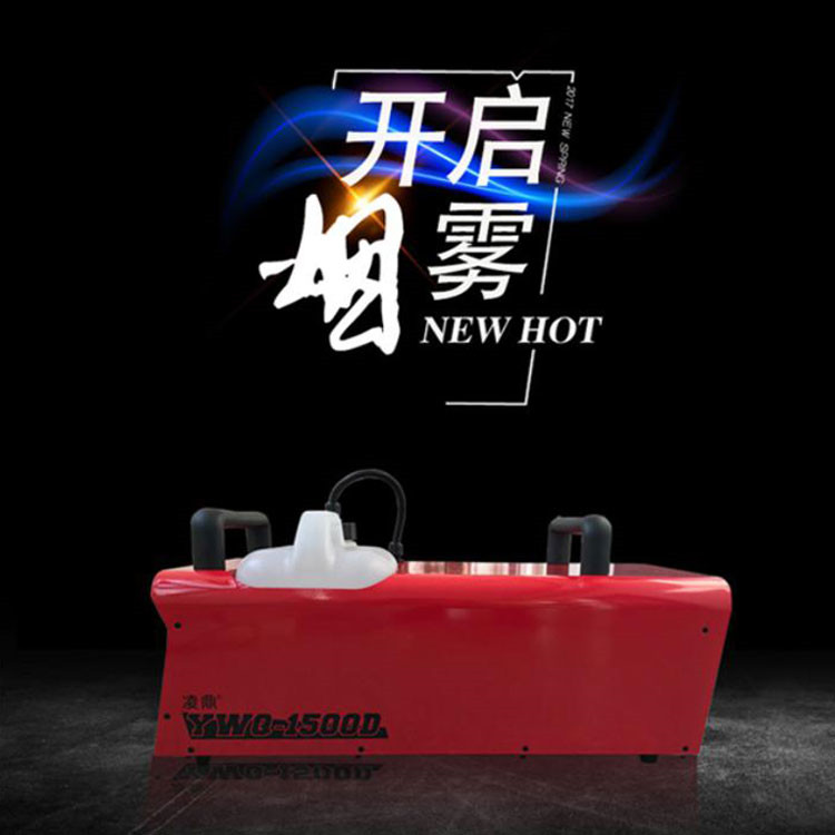 烟雾发生器 凌鼎YWQ-1500D智能烟雾发生器 超大烟量 智能烟雾机