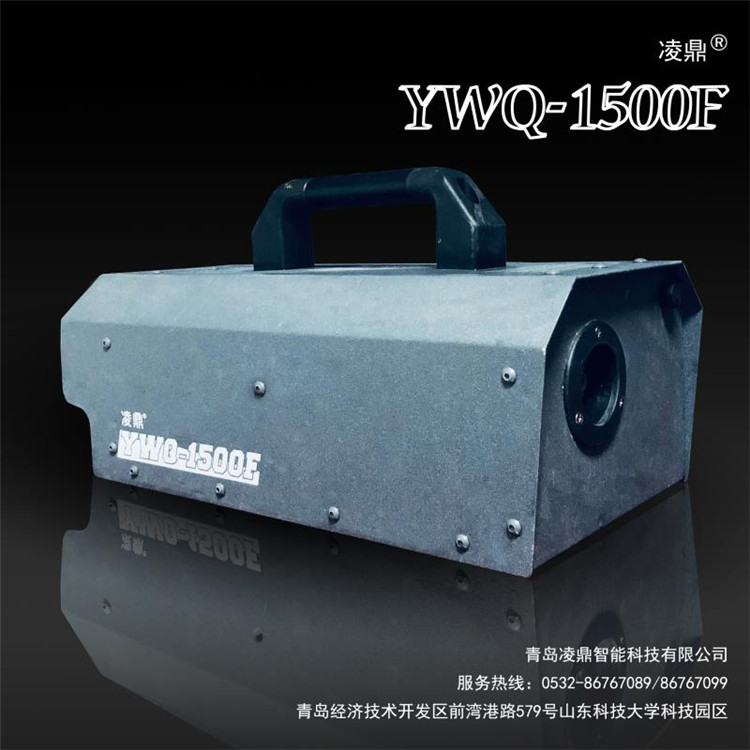 烟雾发生器 凌鼎YWQ-1500F智能防水烟雾发生器 烟火逃生演练