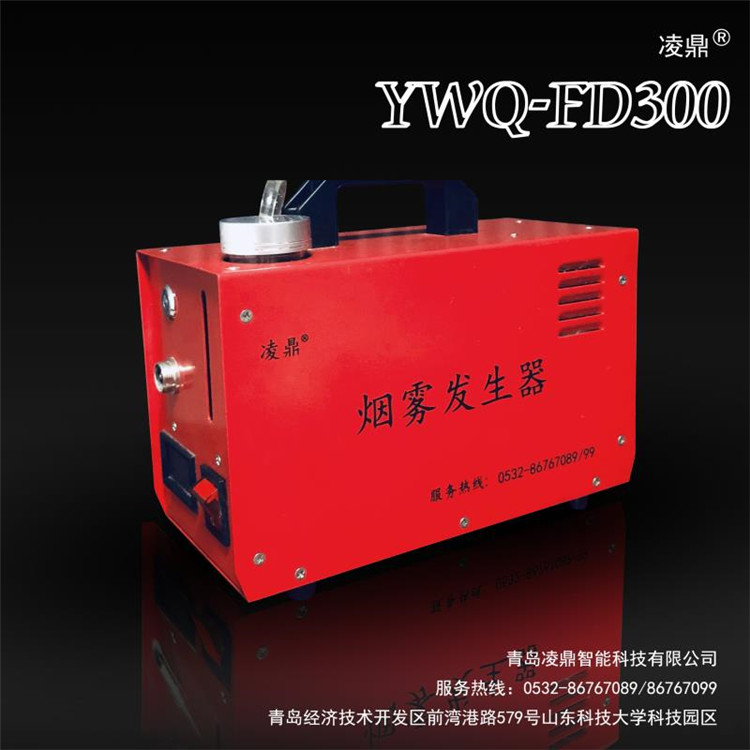 烟雾发生器 YWQ-FD300烟雾发生器 便携可充电烟雾发生器