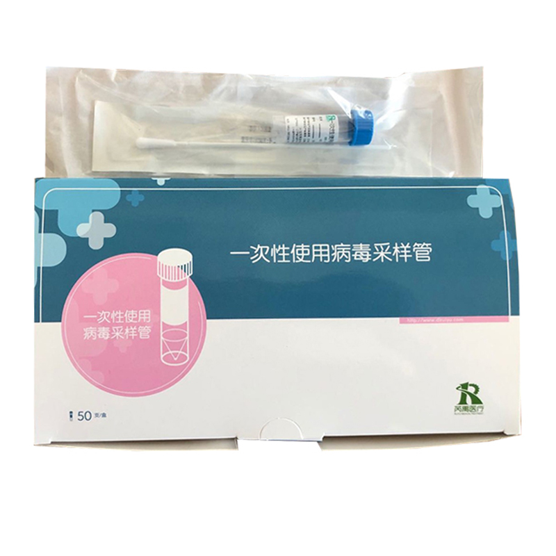 一次性病毒采样管 含采样拭子  一次性采样管