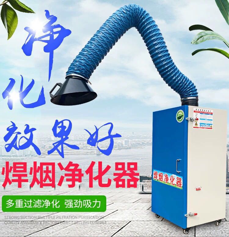 多功能焊接烟尘净化设备旱烟除尘净化器 工业移动焊烟除尘器