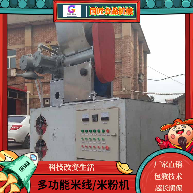自熟冷面机云南米线机糍粑丝饵机地方特色加工自熟米线保教技术