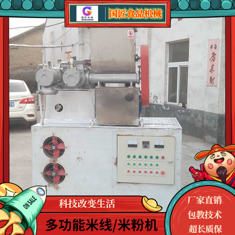 自熟年糕机贵州云南米线机彩色面条机商用米粉机圆形凉皮机玉面年糕机