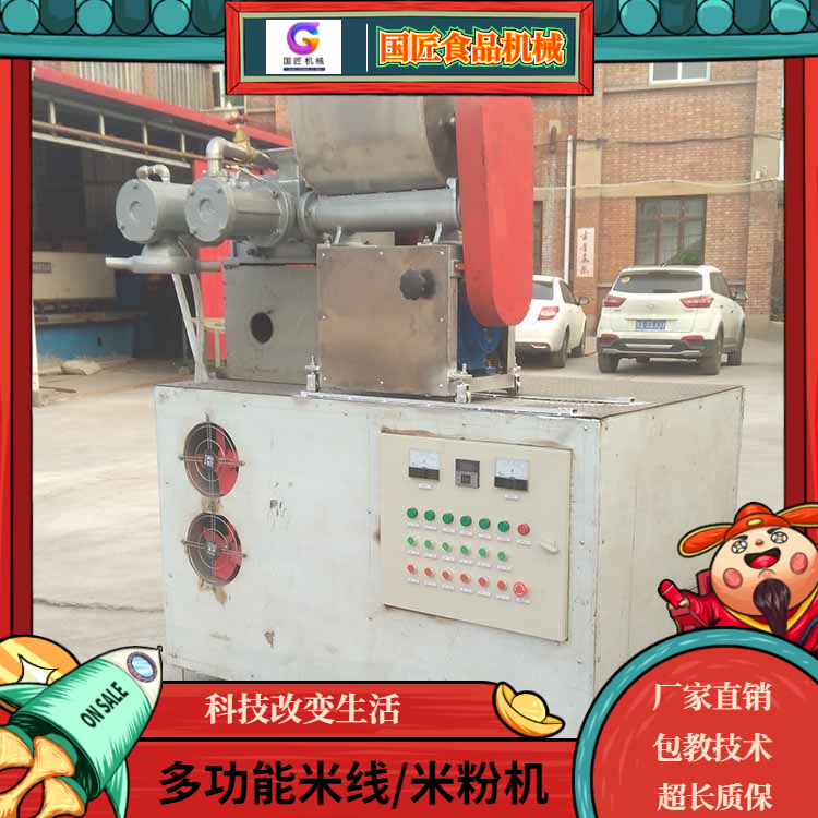 米线机价格玉面年糕机大型米线机小型自熟米线机商用米粉机过桥米线机
