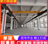 单梁起重机厂家 电动单梁门式起重机 奥力斯起重价格
