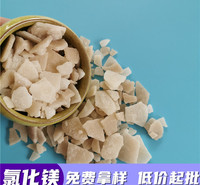 工业级氯化镁 含量46氯化镁低价起批 鼎昊六水氯化镁卤片厂家直销 免费拿样