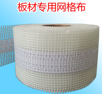自粘式板材装修用网格布  <em>防</em>裂耐高温 内外隔墙板用<em>防</em>裂带