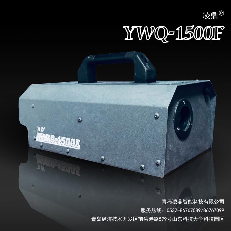 烟雾发生器 YWQ-1500F大型智能防水烟雾器 消防演习 项目用烟雾机