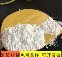 氢氧化镁 达康化工专业生产98含量氢氧化镁源头厂家 氢氧化镁价格