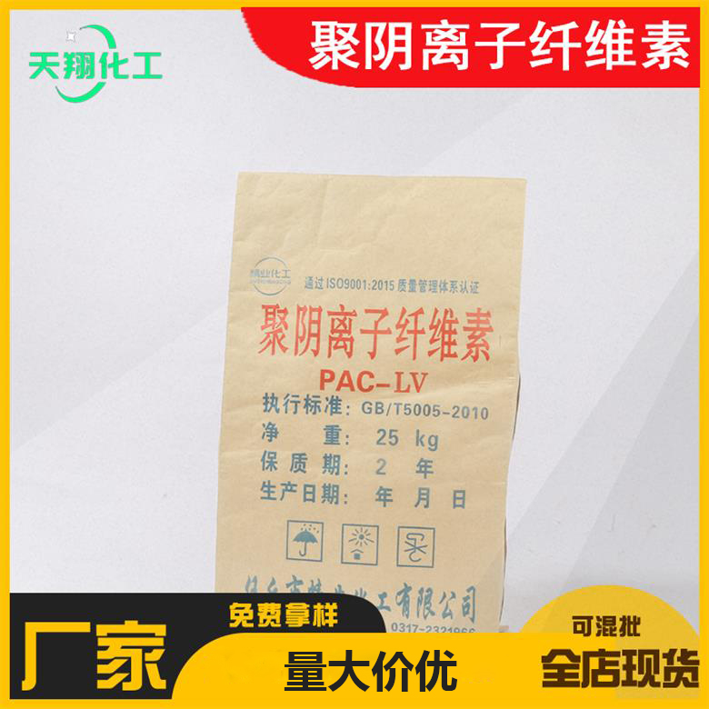 长期现货批发纤维素 工业级聚阴离子纤维素质量可靠   量多价优
