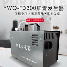 烟雾发生器 YWQ24Li-360便携式烟雾发生器