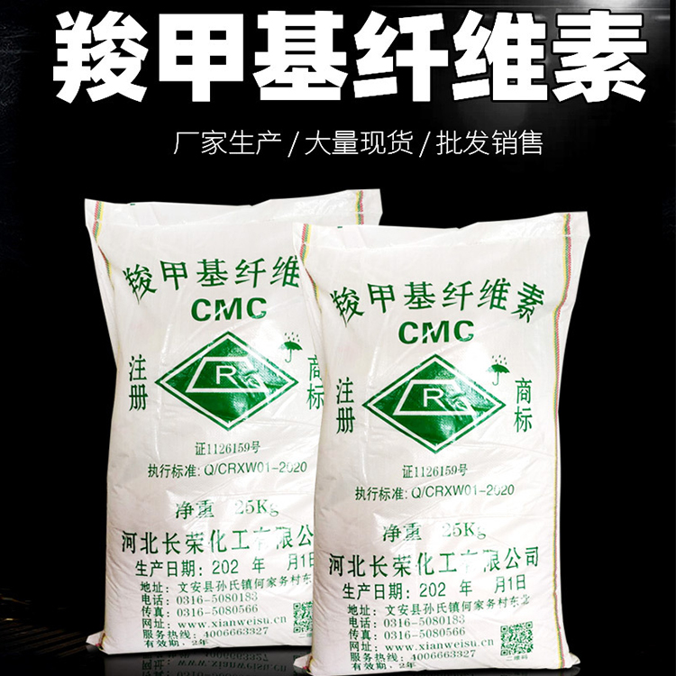 粘合增稠剂_河北长荣_25kg白色粉末状高粘羧甲基纤维素CMC_现货批发