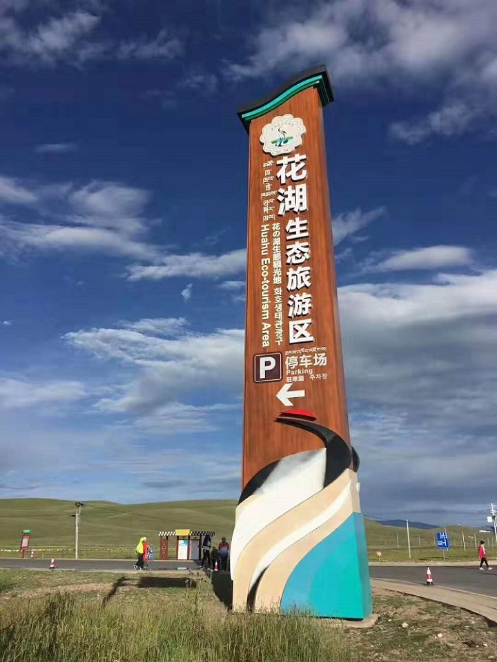 专注广告标识17年                        精神堡垒导视牌哪家好