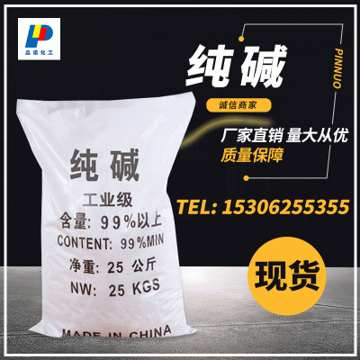 出售纯碱 工业纯碱 质量可靠  量多价优