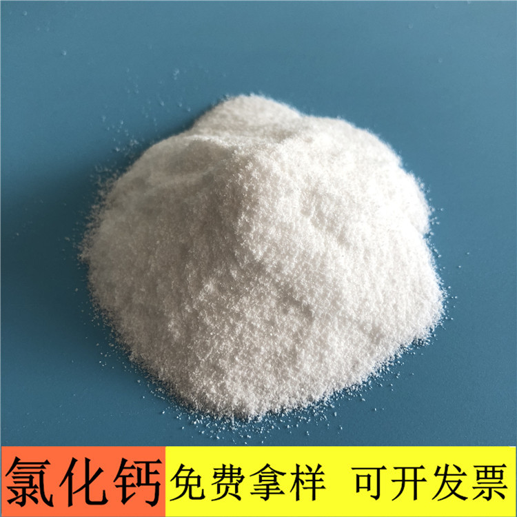 氯化钙 达康化工厂家直销石油钻探用氯化钙 无水粉末状氯化钙价格
