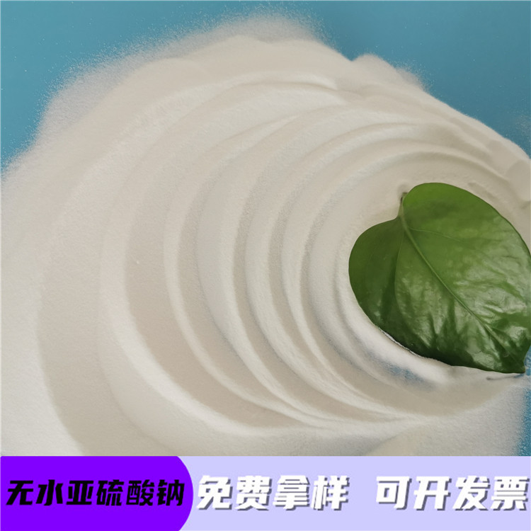 无水亚硫酸钠 鼎昊无水亚硫酸钠批发 工业用无水亚硫酸钠厂家现货 免费拿样