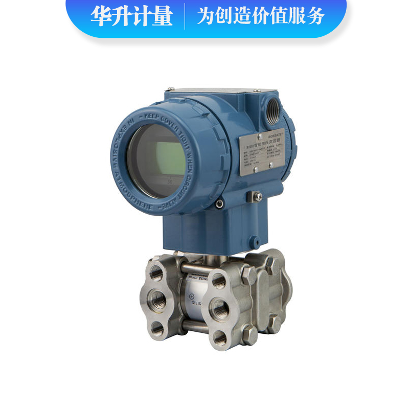 3851型智能压力变送器