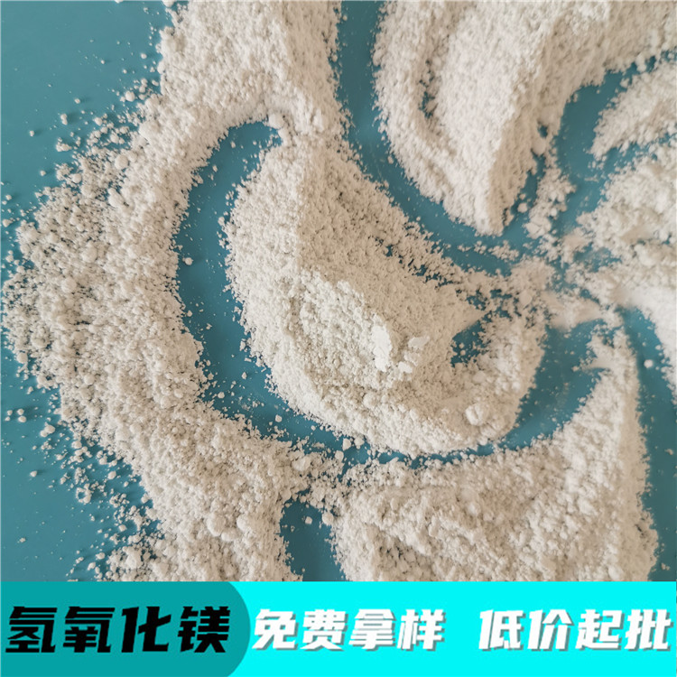 氢氧化镁阻燃剂 工业用氢氧化镁厂家直销 包装定制