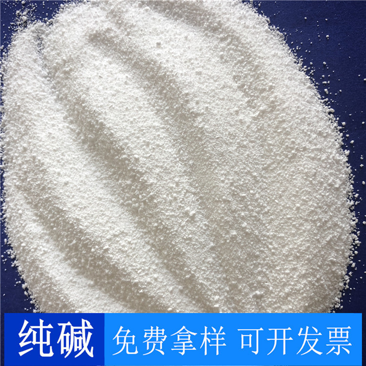 纯碱 厂家直销工业级重质纯碱 纯碱价格