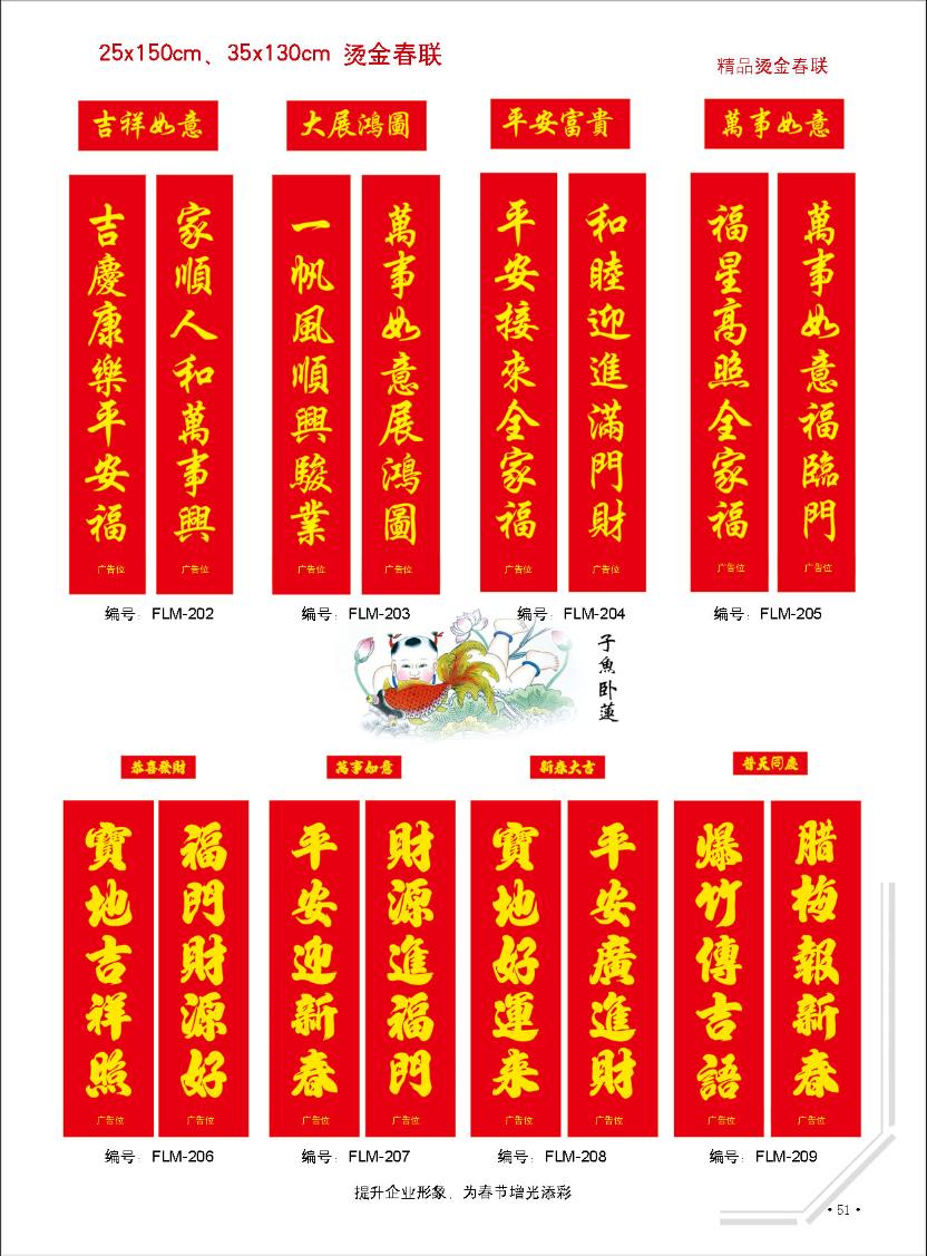 浙江定做广告春联的厂家有哪些