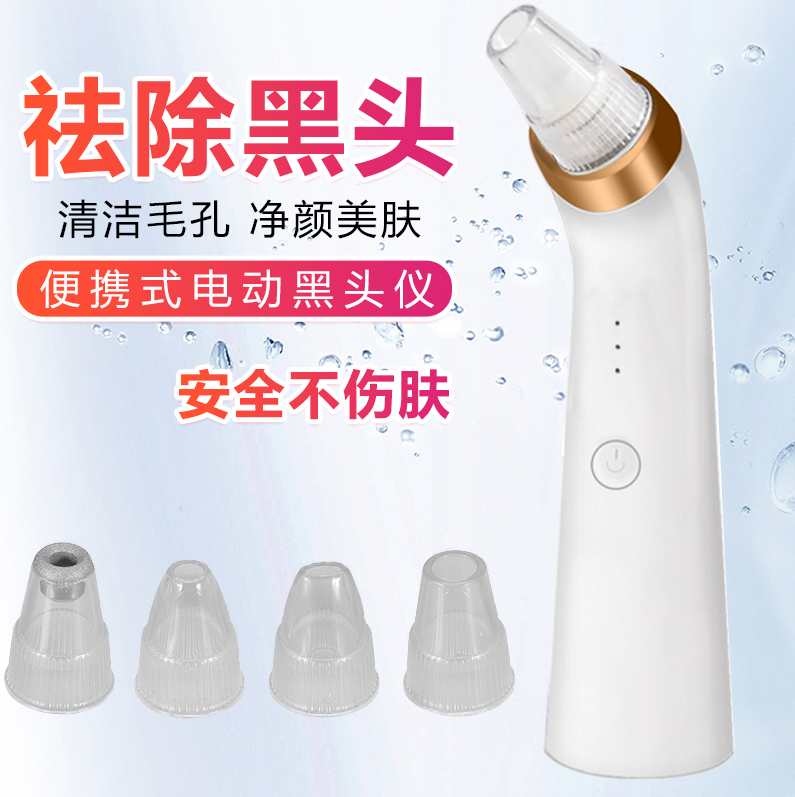 黑头仪吸黑头粉刺油脂脸部清洁仪器
