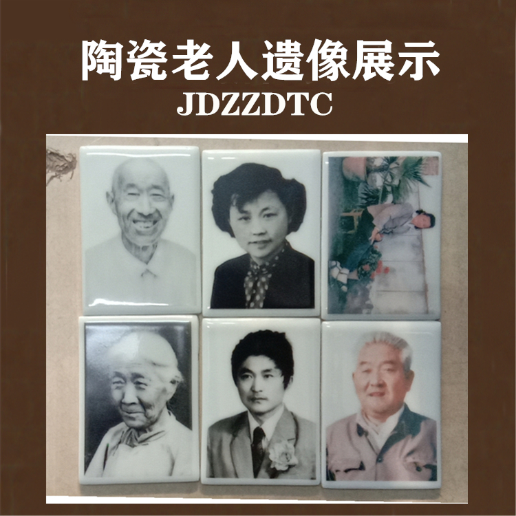 景德镇陶瓷老人遗像定做 高温永不变色陶瓷瓷像定制
