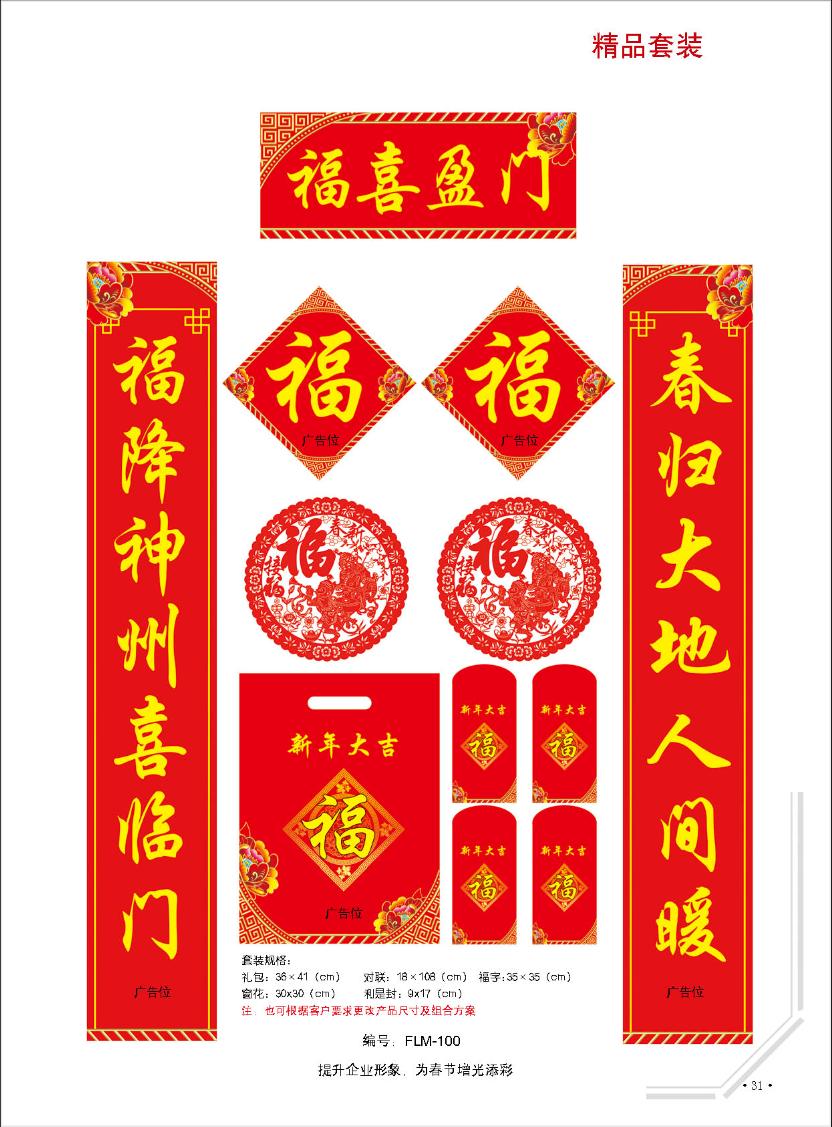 长沙传统春联定做  广告春联定做