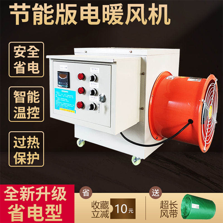 新疆煤改电专用电暖风机供应优质电热暖风炉加温设备