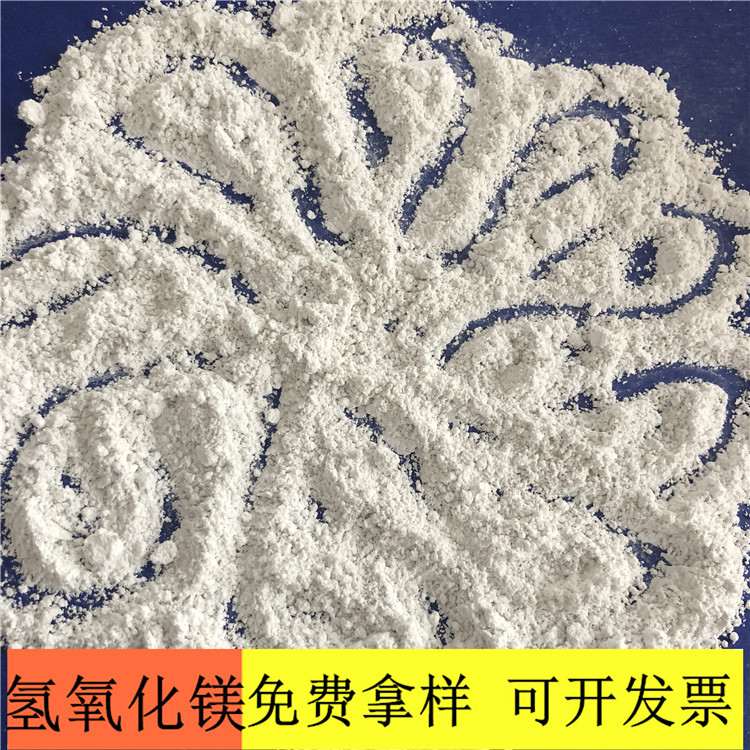 氢氧化镁 达康化工工厂直销氢氧化镁 氢氧化镁价格