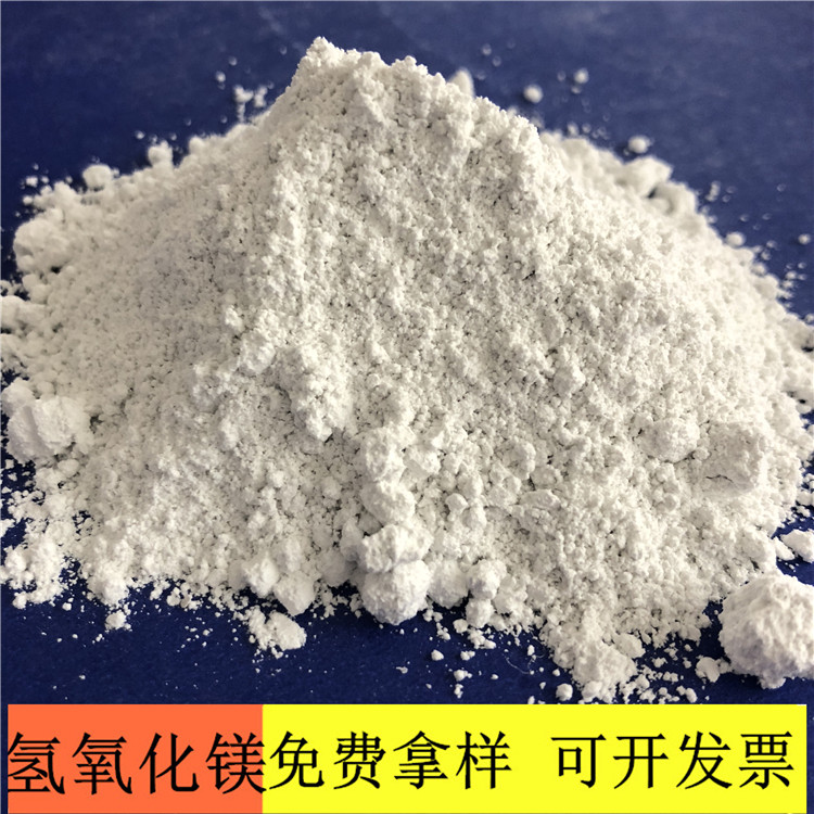 氢氧化镁 达康化工厂家直销阻燃剂用98含量氢氧化镁