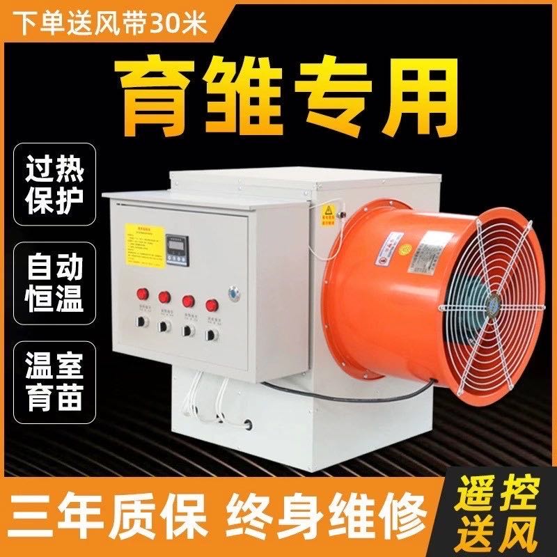 山东畜牧养殖电暖风机 鸡舍鸭舍猪圈取暖设备 山东电暖风机 厂家直销
