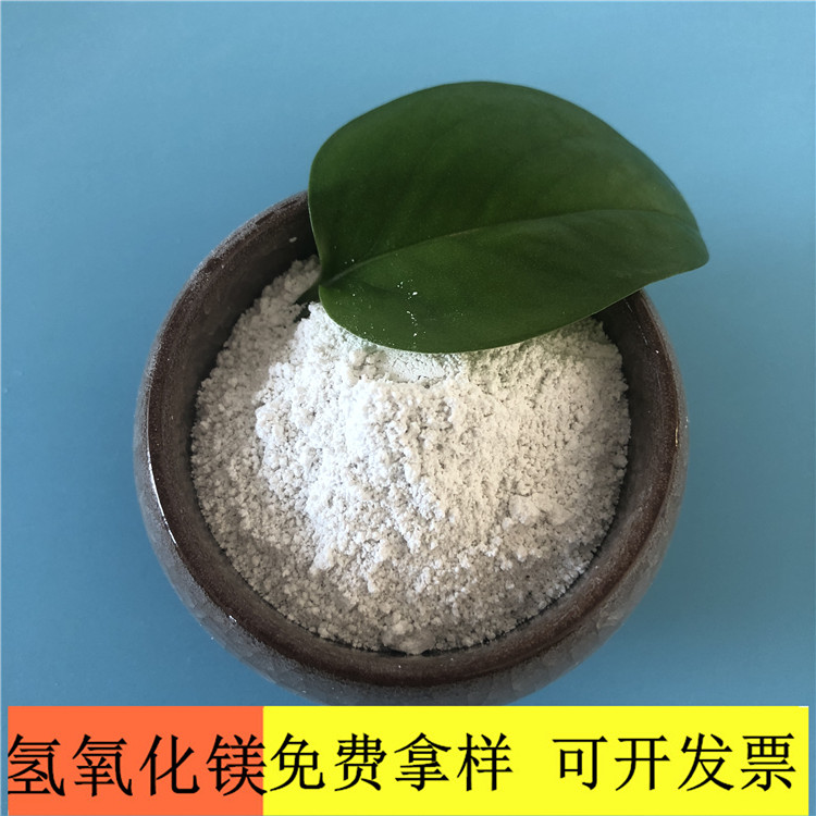 氢氧化镁 达康化工专业生产阻燃剂用氢氧化镁 98含量阻燃剂的价格
