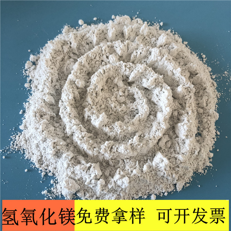 氢氧化镁 达康化工工厂直销氢氧化镁 98含量氢氧化镁的价格
