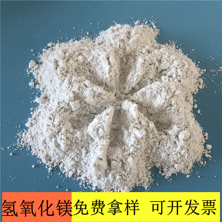 氢氧化镁 达康化工工厂批发氢氧化镁 氢氧化镁价格