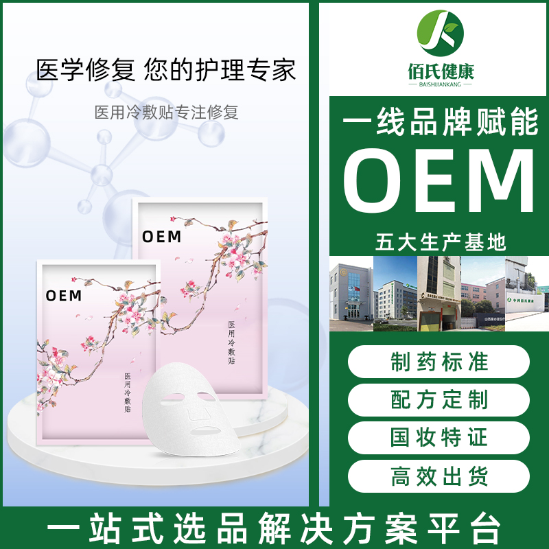 医用补水面膜 冷敷贴术后修复毛孔收缩护肤品 透明保湿面膜OEM