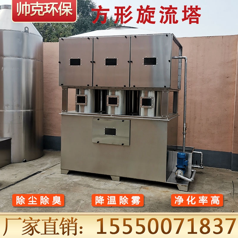 不锈钢旋流塔 漆雾处理降温除尘塔 环保洗涤塔 水喷淋洗涤塔