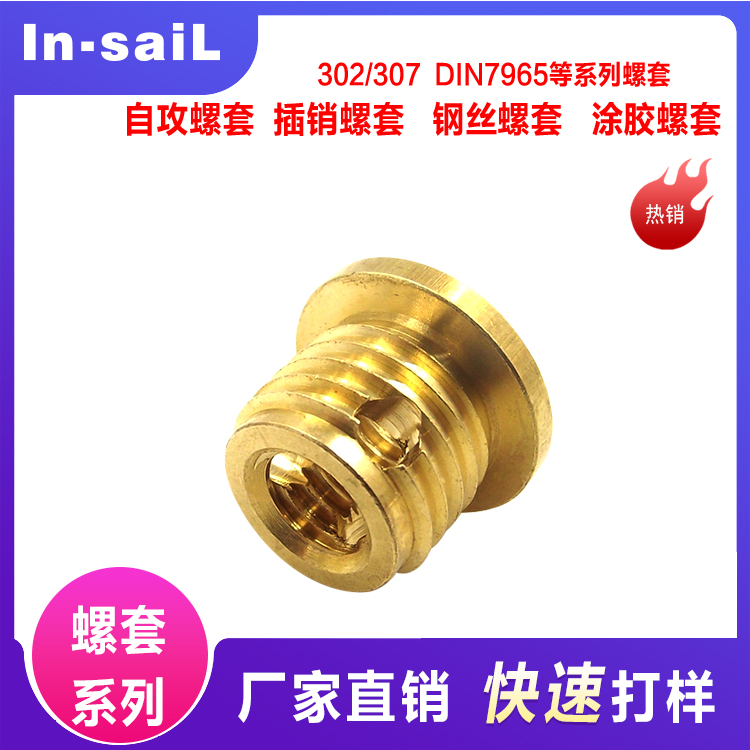 深圳生产优质螺套 带孔带帽307自攻牙套 308螺套 现货供应